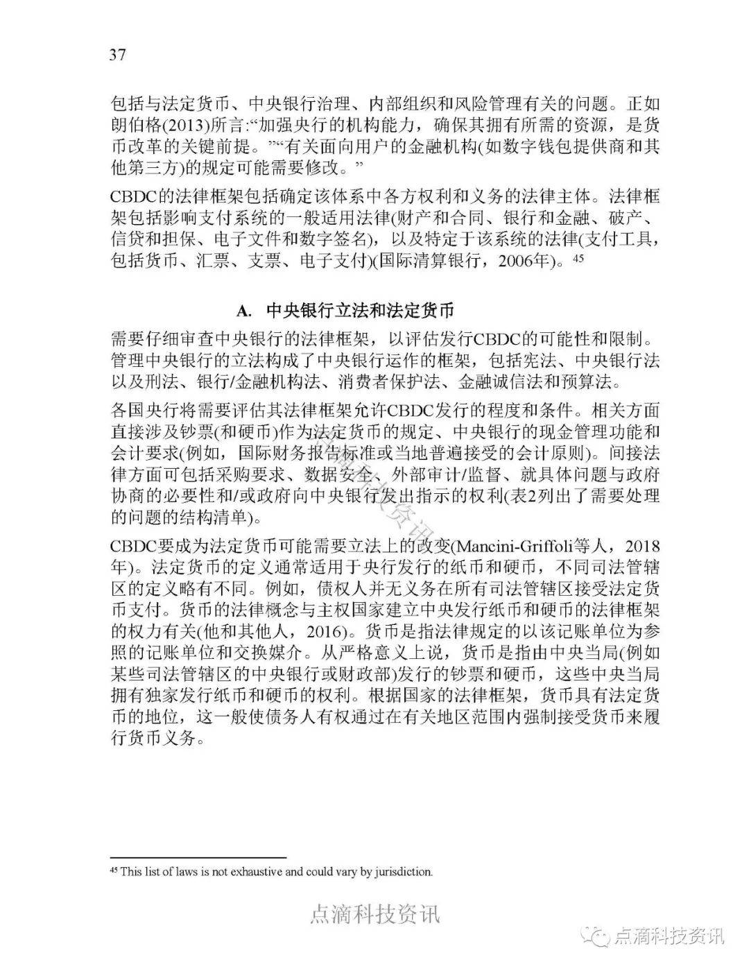 报告 | 国际货币基金：全球零售型中央银行数字货币调查