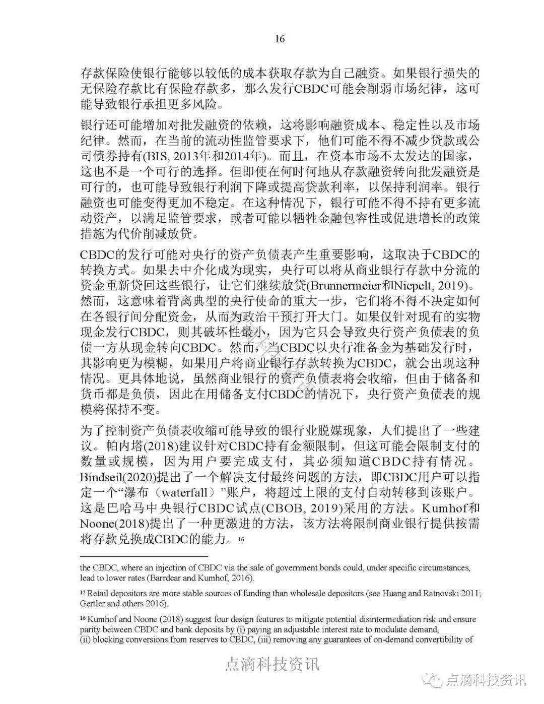 报告 | 国际货币基金：全球零售型中央银行数字货币调查