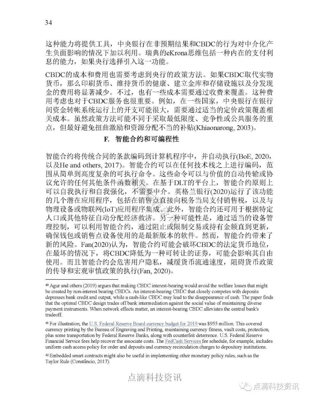 报告 | 国际货币基金：全球零售型中央银行数字货币调查