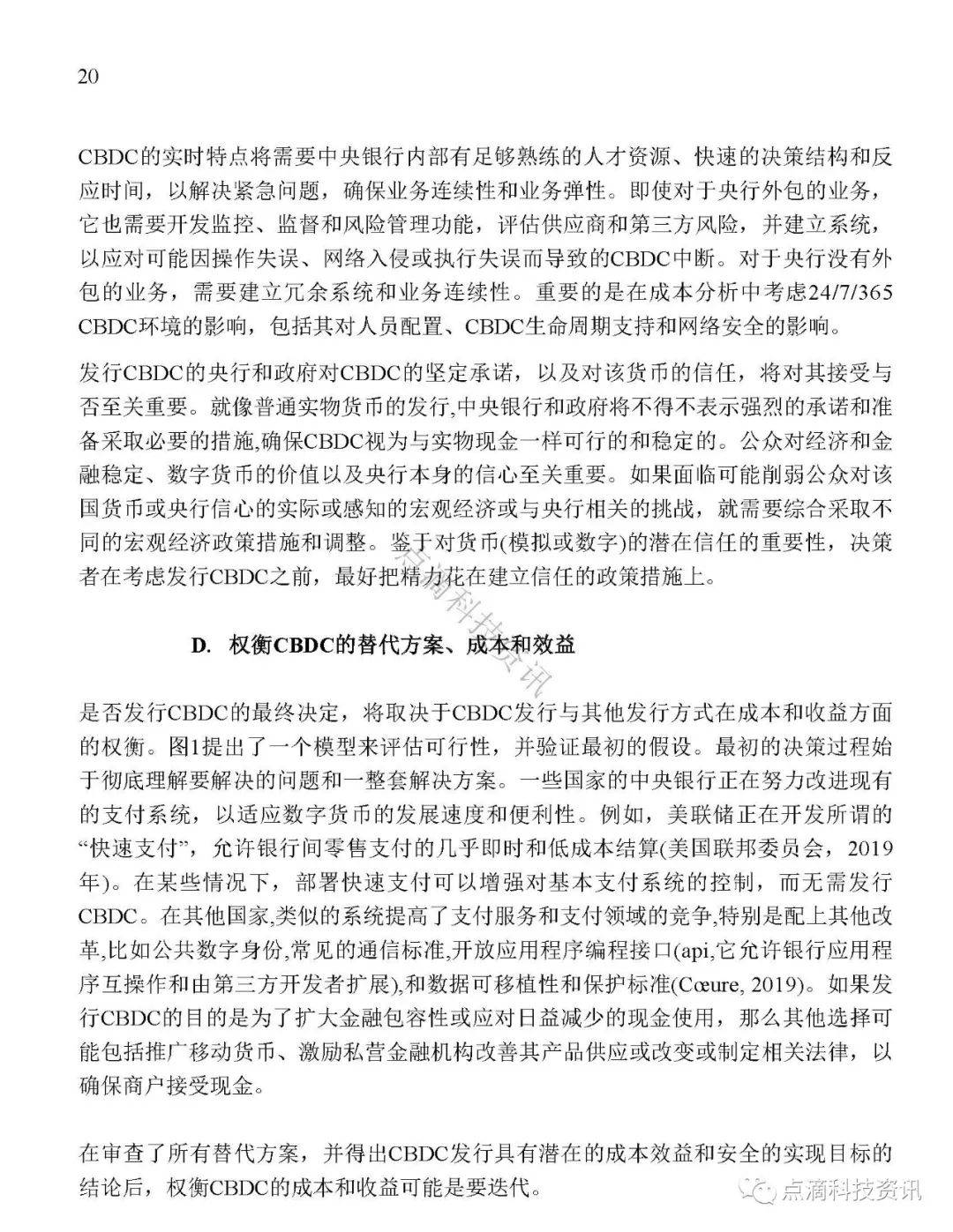 报告 | 国际货币基金：全球零售型中央银行数字货币调查