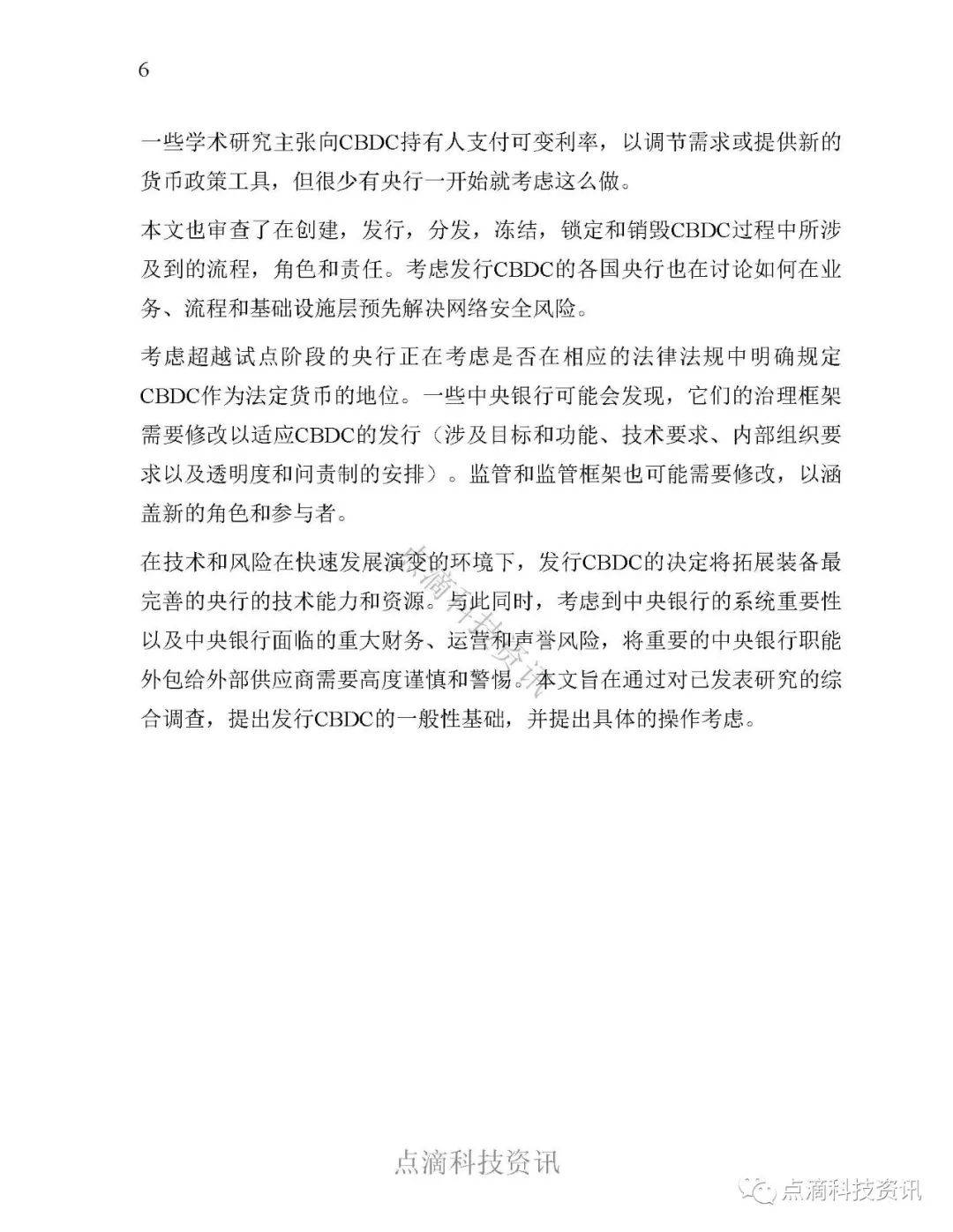 报告 | 国际货币基金：全球零售型中央银行数字货币调查