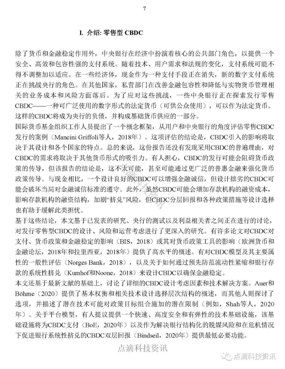 报告 | 国际货币基金：全球零售型中央银行数字货币调查