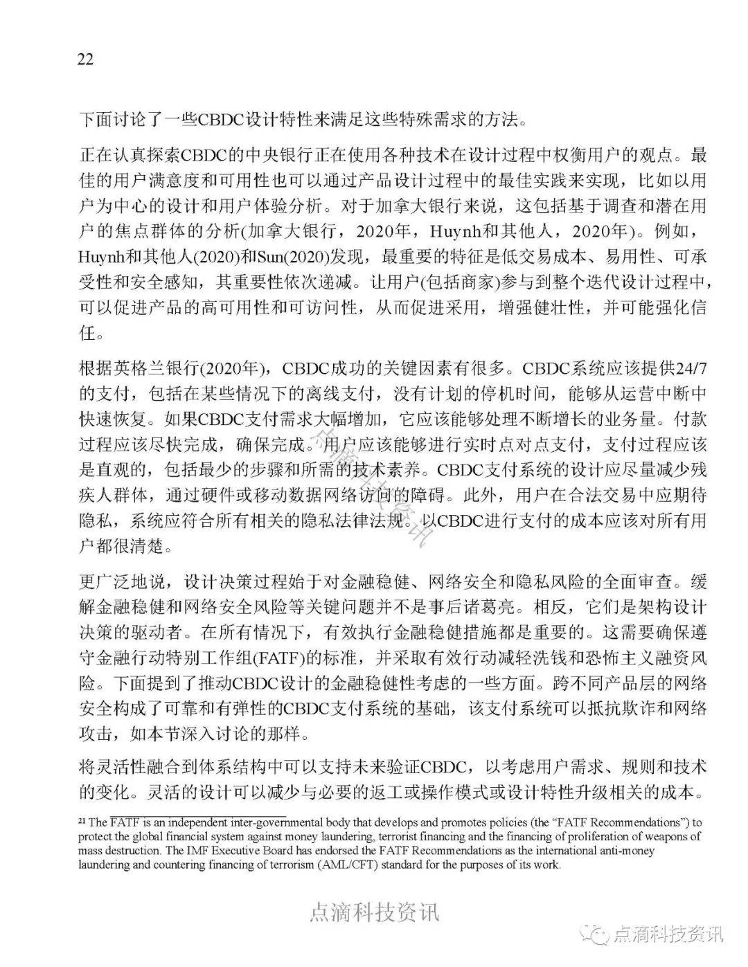 报告 | 国际货币基金：全球零售型中央银行数字货币调查