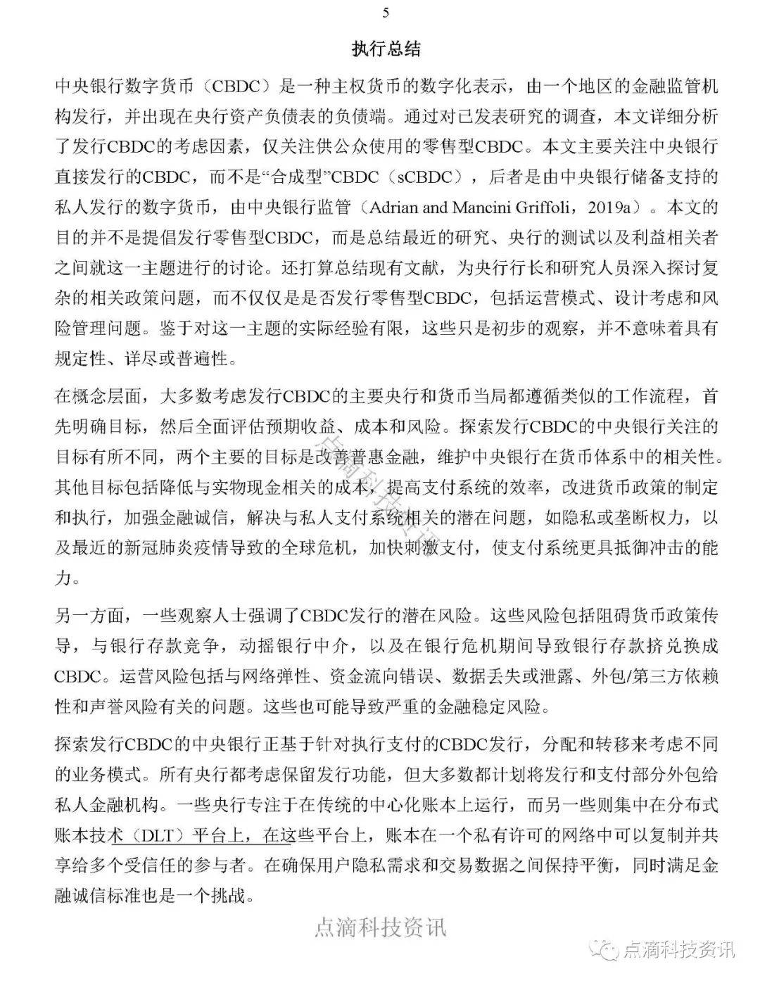 报告 | 国际货币基金：全球零售型中央银行数字货币调查