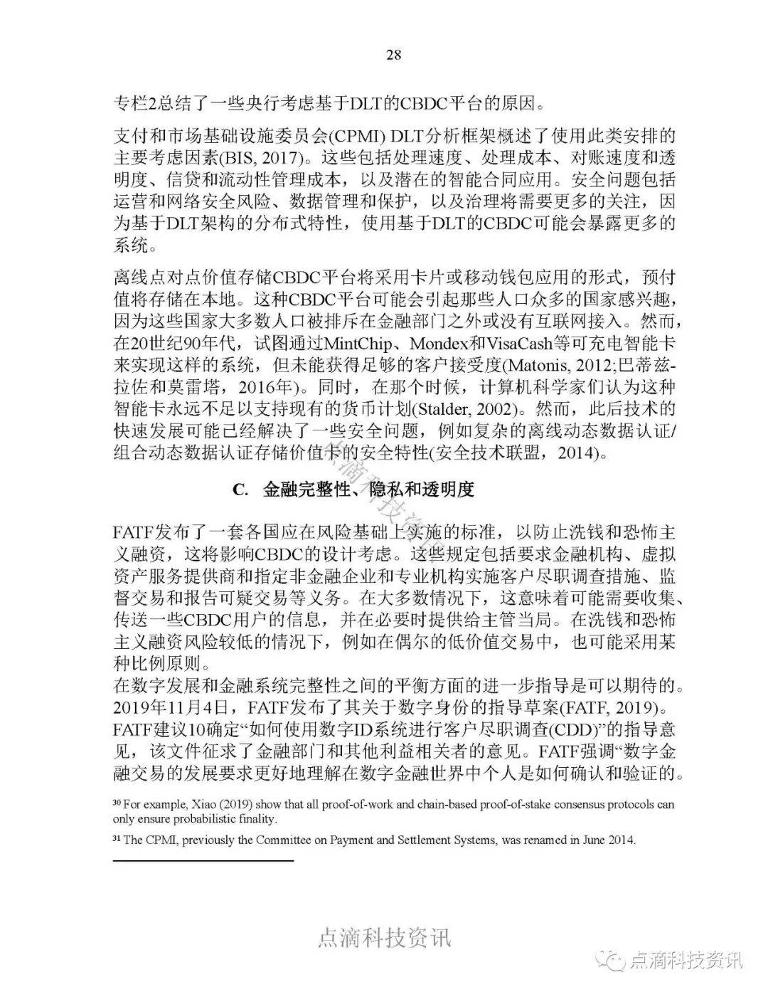 报告 | 国际货币基金：全球零售型中央银行数字货币调查