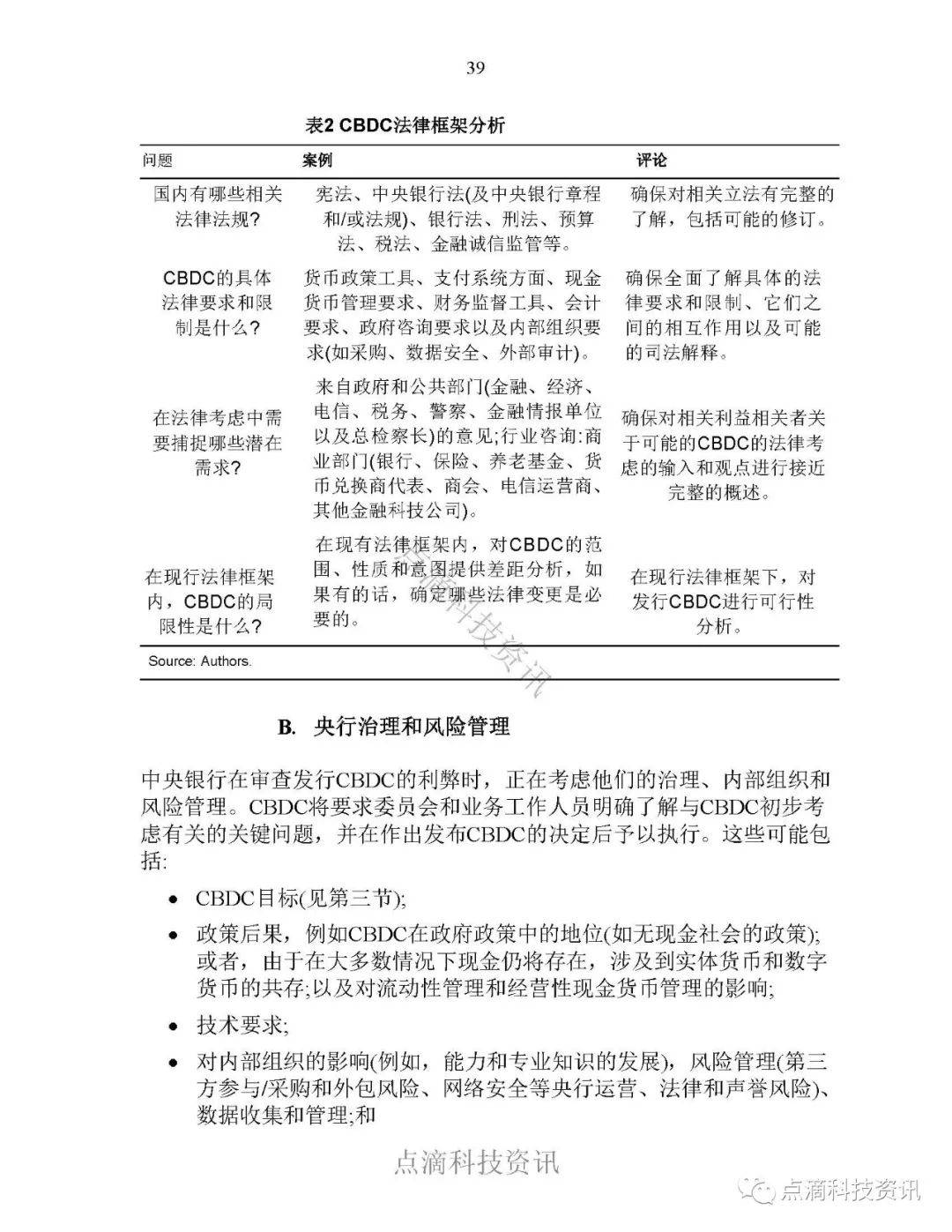 报告 | 国际货币基金：全球零售型中央银行数字货币调查