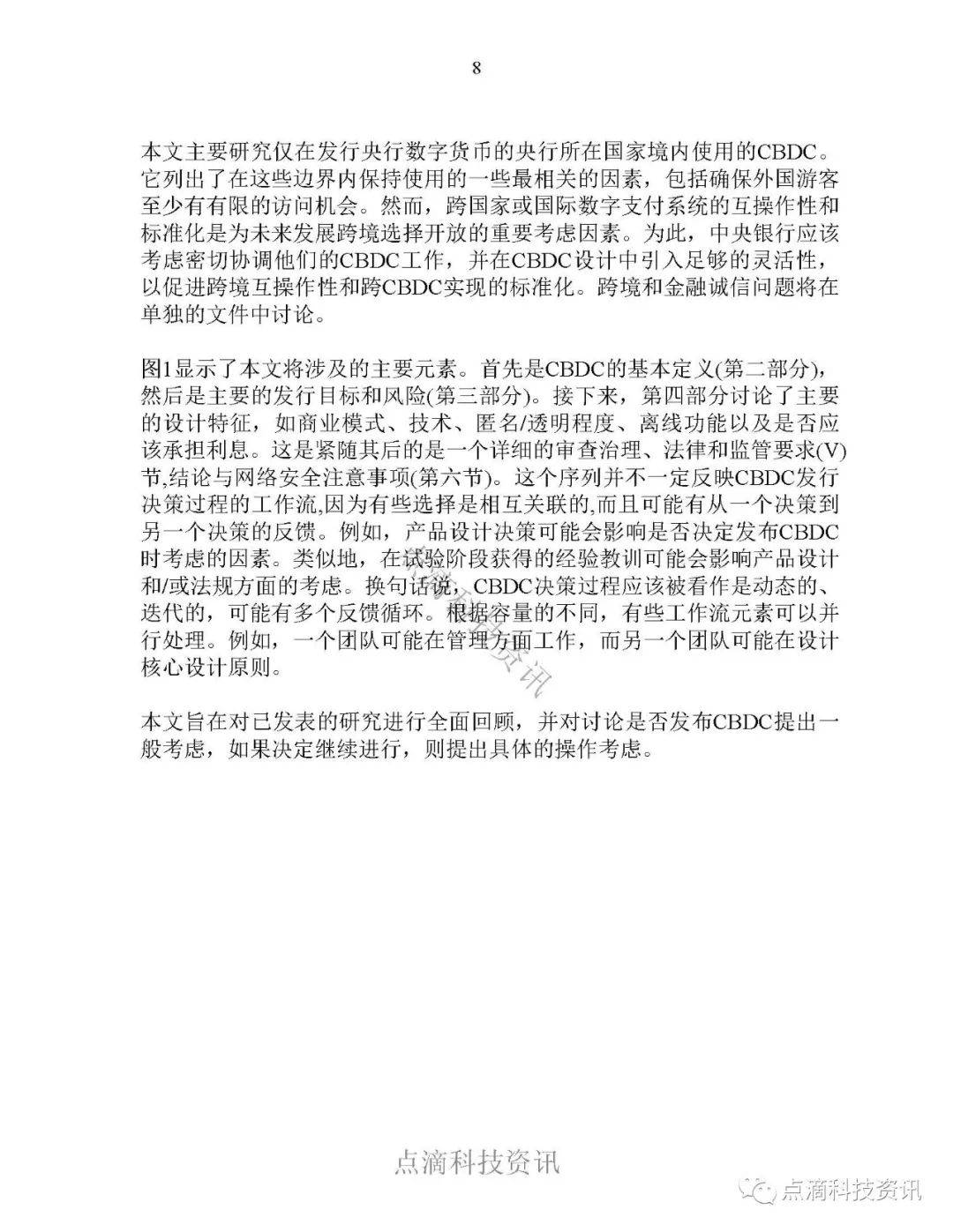 报告 | 国际货币基金：全球零售型中央银行数字货币调查