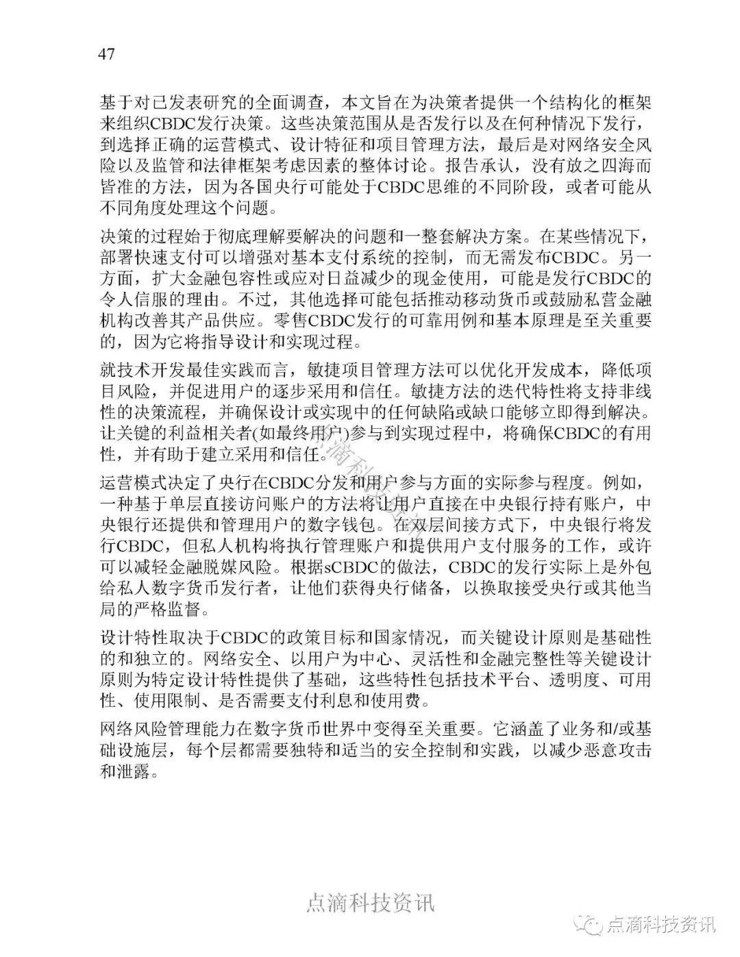 报告 | 国际货币基金：全球零售型中央银行数字货币调查