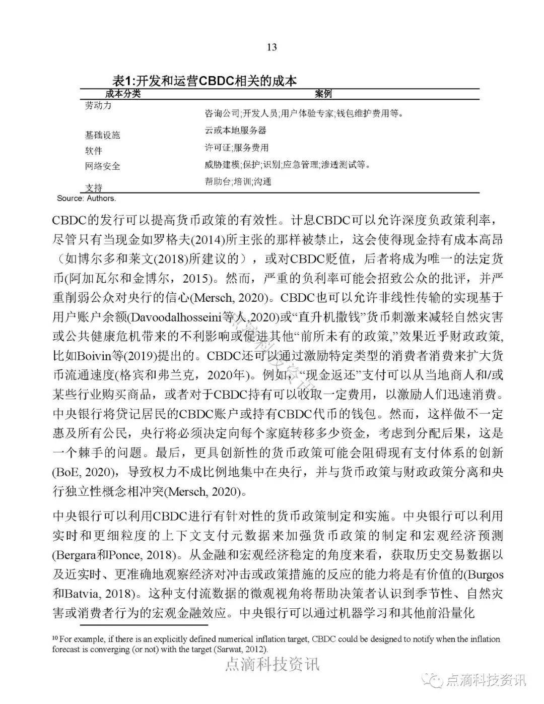 报告 | 国际货币基金：全球零售型中央银行数字货币调查