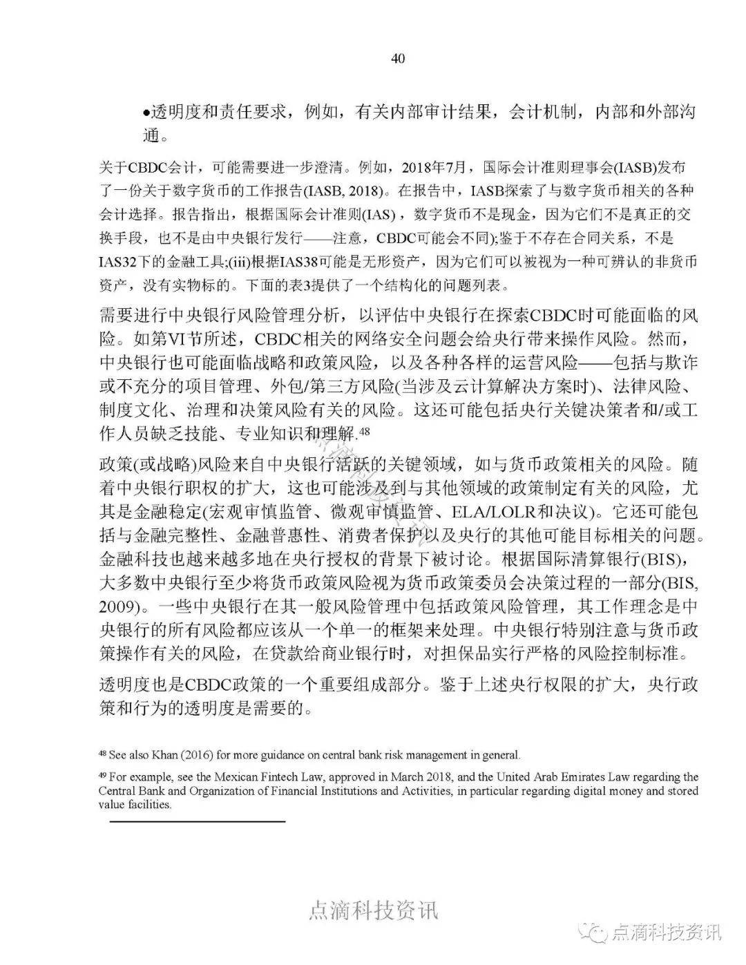 报告 | 国际货币基金：全球零售型中央银行数字货币调查