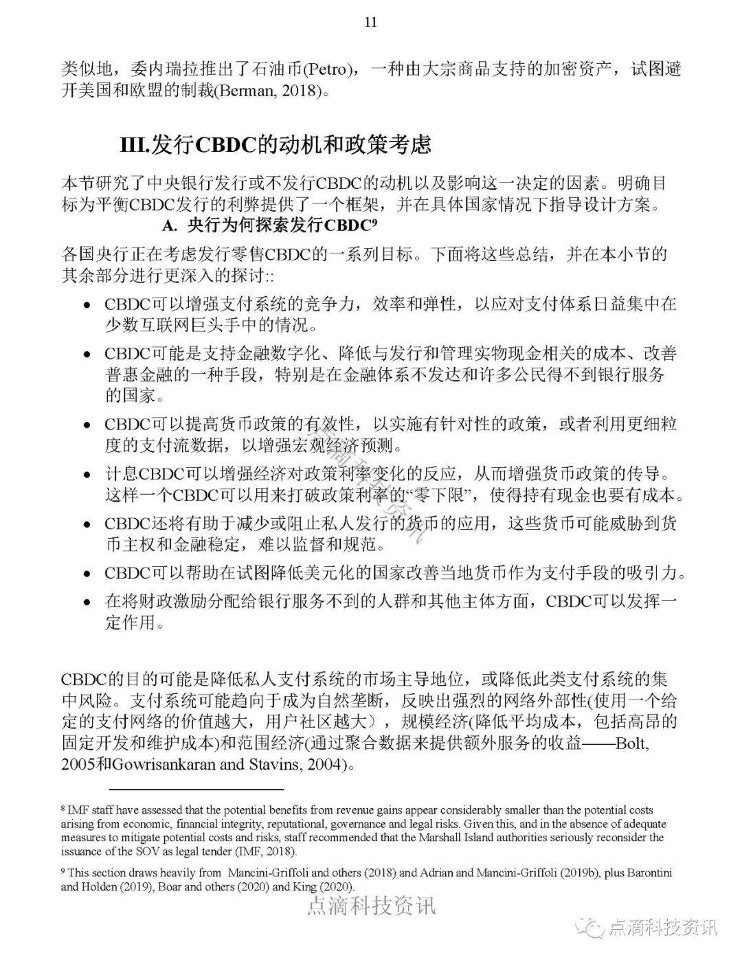 报告 | 国际货币基金：全球零售型中央银行数字货币调查
