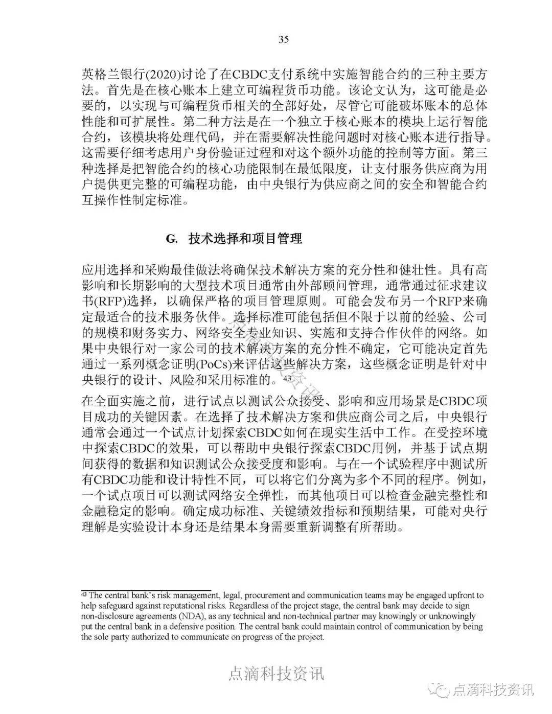 报告 | 国际货币基金：全球零售型中央银行数字货币调查