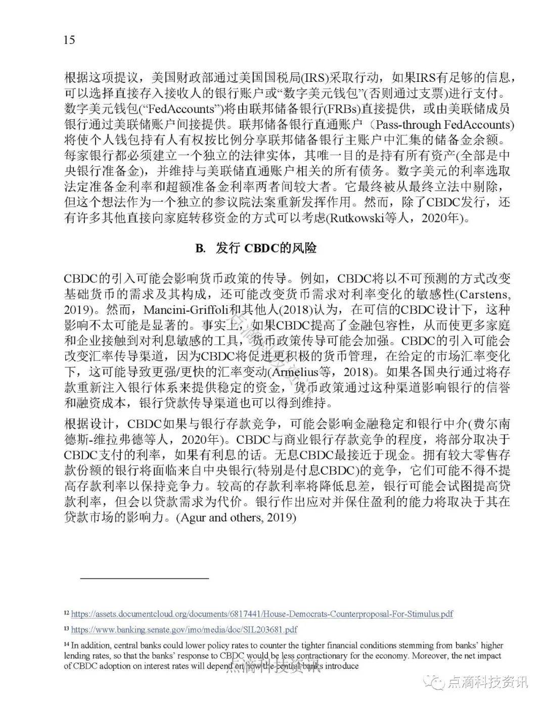 报告 | 国际货币基金：全球零售型中央银行数字货币调查