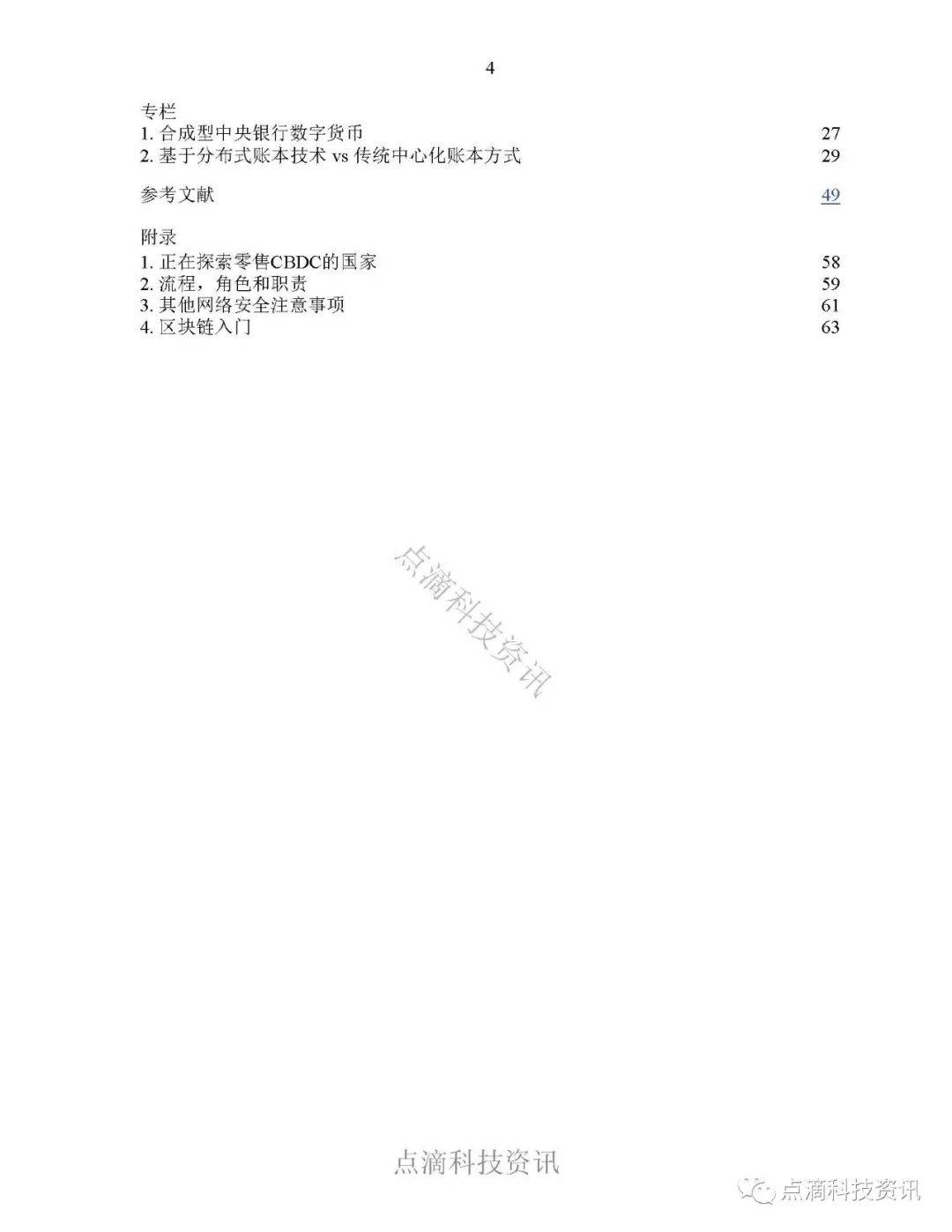 报告 | 国际货币基金：全球零售型中央银行数字货币调查