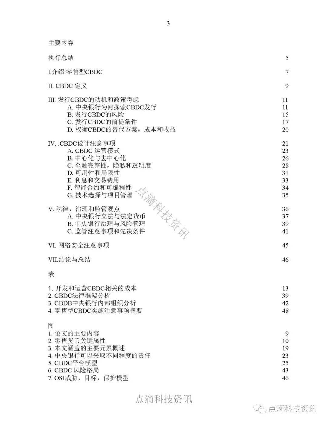 报告 | 国际货币基金：全球零售型中央银行数字货币调查
