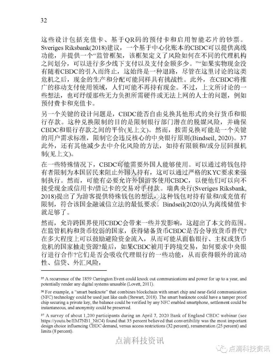 报告 | 国际货币基金：全球零售型中央银行数字货币调查