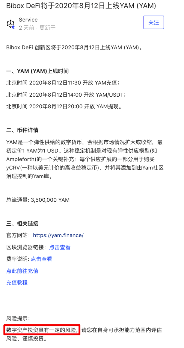 Yam37小时暴雷 Bibox们围猎用户