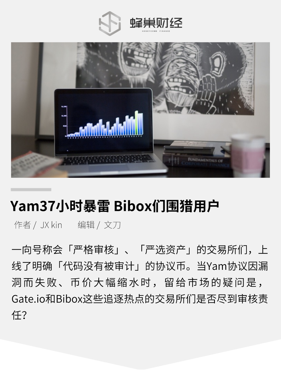 Yam37小时暴雷 Bibox们围猎用户