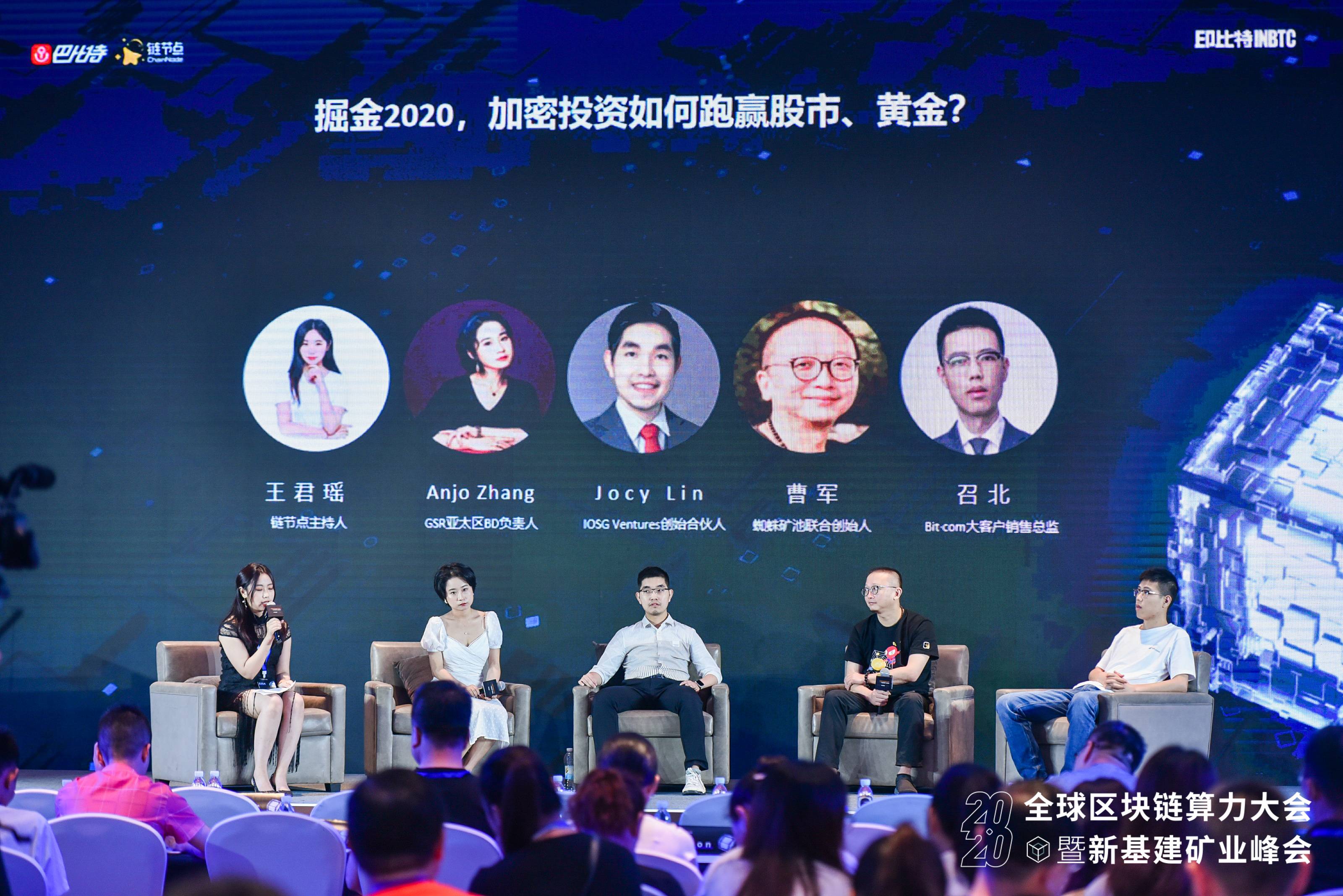 圆桌讨论：掘金2020，加密投资如何跑赢股市、黄金? | 2020全球区块链算力大会