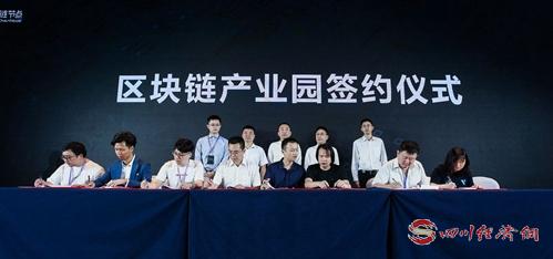 成都市成华区携手巴比特：将建全国首个特色区块链产业园