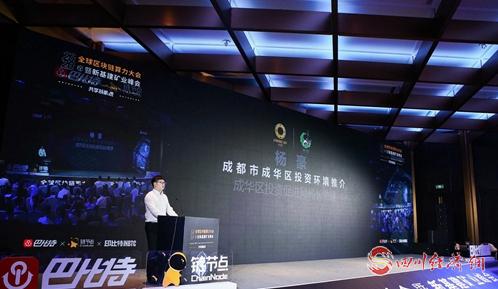 成都市成华区携手巴比特：将建全国首个特色区块链产业园