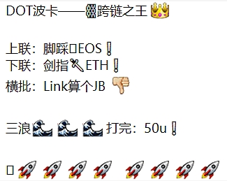 大热的DOT不过是另一个EOS？当下应该如何操作？