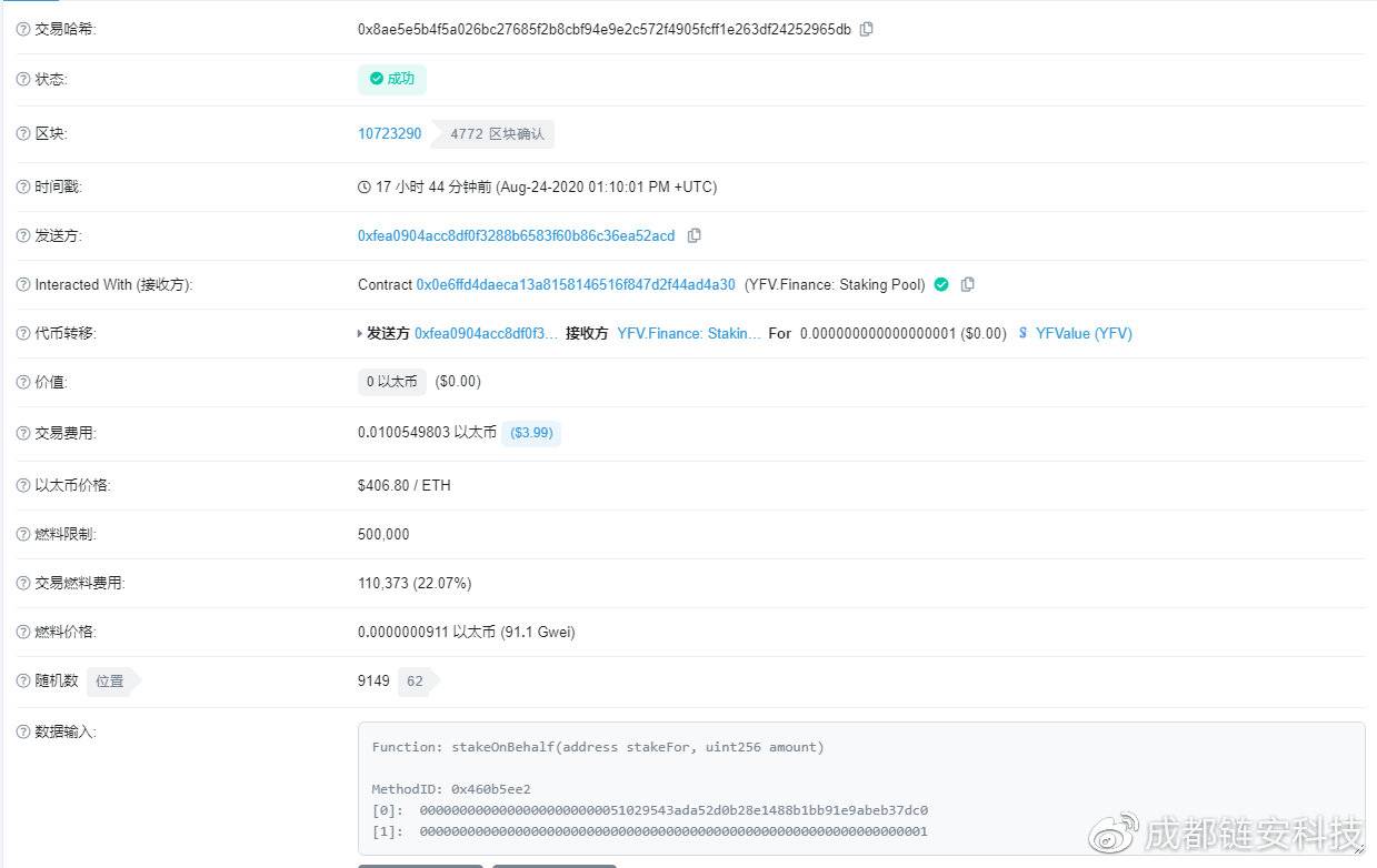 YFV勒索事件分析：DeFi需做好上线前的代码审计工作