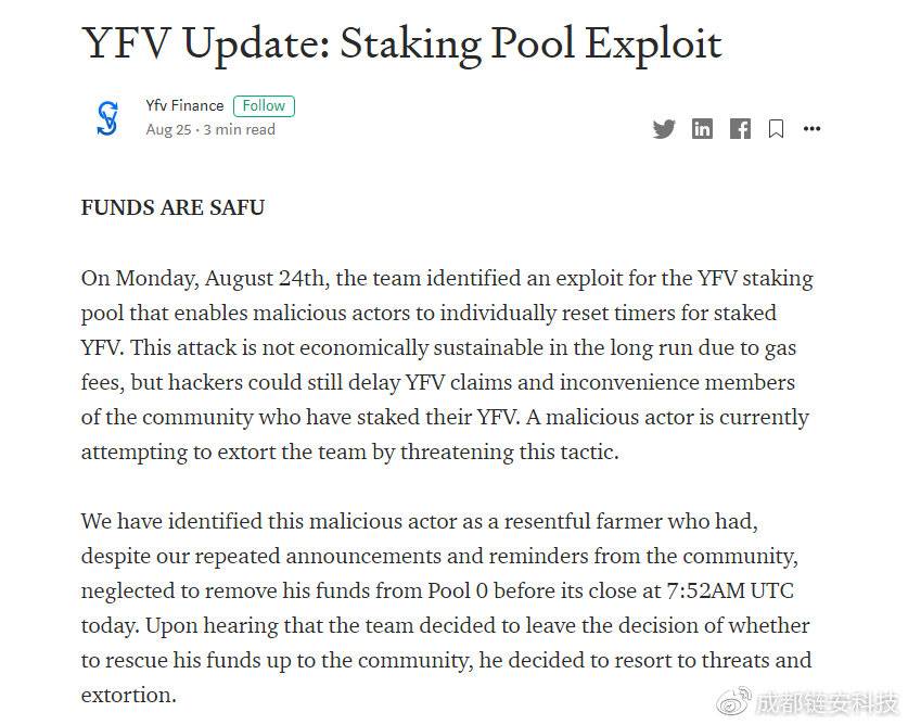 YFV勒索事件分析：DeFi需做好上线前的代码审计工作