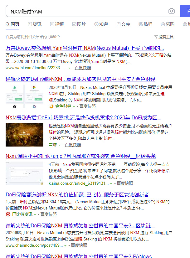 NXM保险赔付YAM了吗？探究币价上涨的真正逻辑