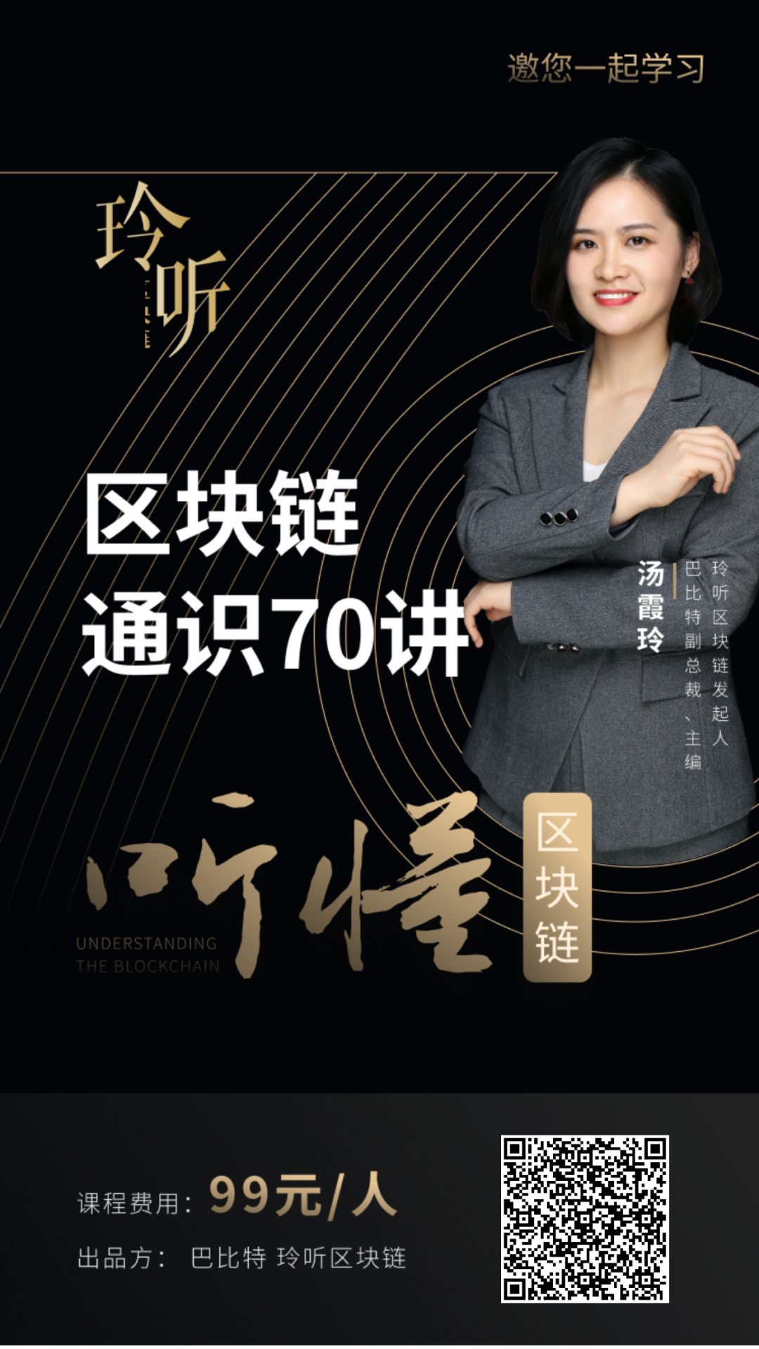 “非一线”城市们的区块链好奇心 | 玲听城市观察