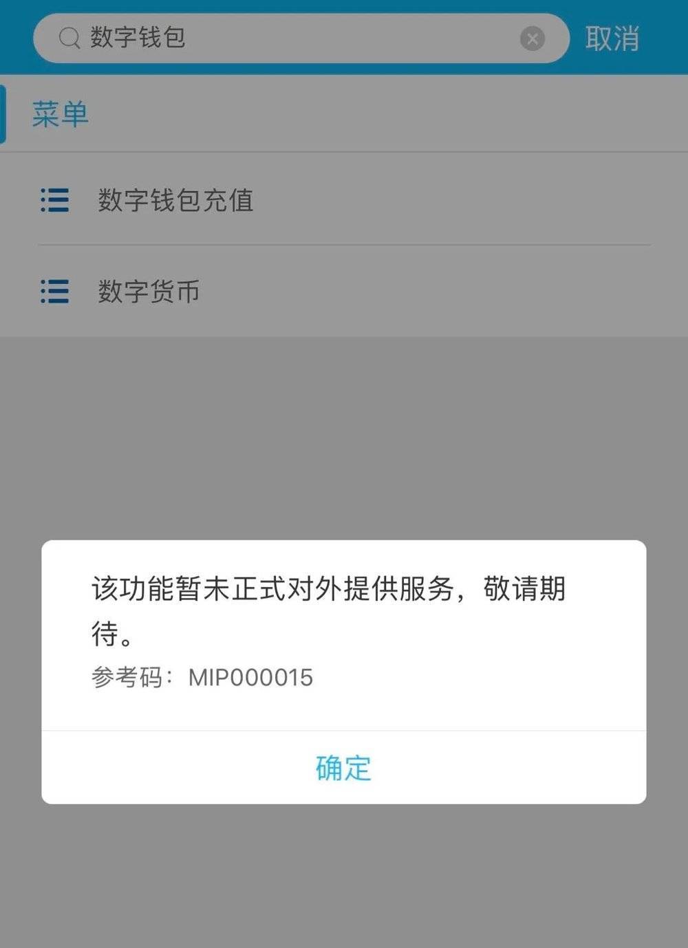 告别纸币?我们试了下数字人民币钱包