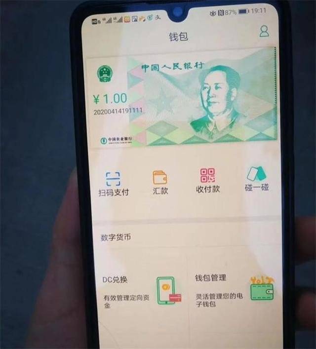 告别纸币?我们试了下数字人民币钱包
