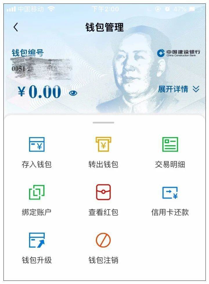 告别纸币?我们试了下数字人民币钱包