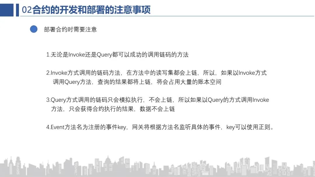 BSN官方培训：BSN公共城市节点网关解析