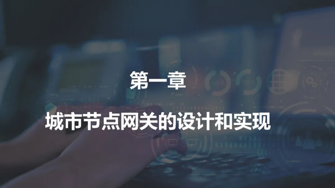 BSN官方培训：BSN公共城市节点网关解析