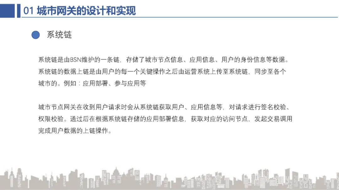 BSN官方培训：BSN公共城市节点网关解析