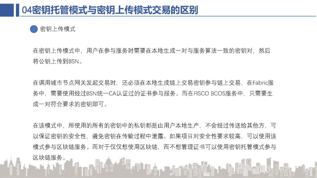 BSN官方培训：BSN公共城市节点网关解析
