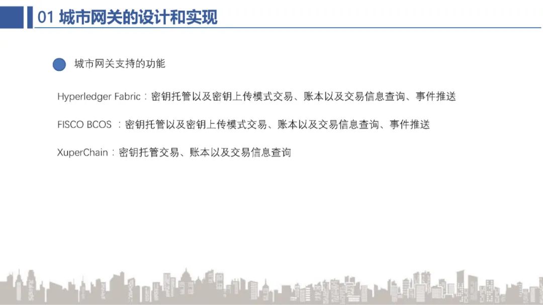 BSN官方培训：BSN公共城市节点网关解析