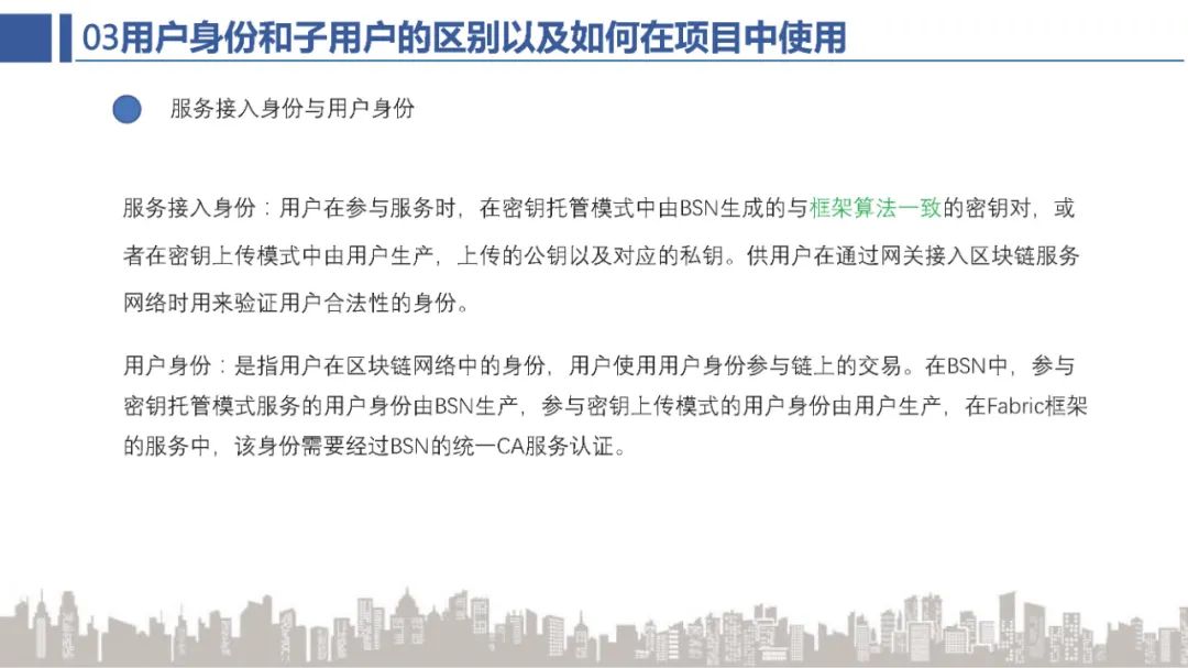 BSN官方培训：BSN公共城市节点网关解析