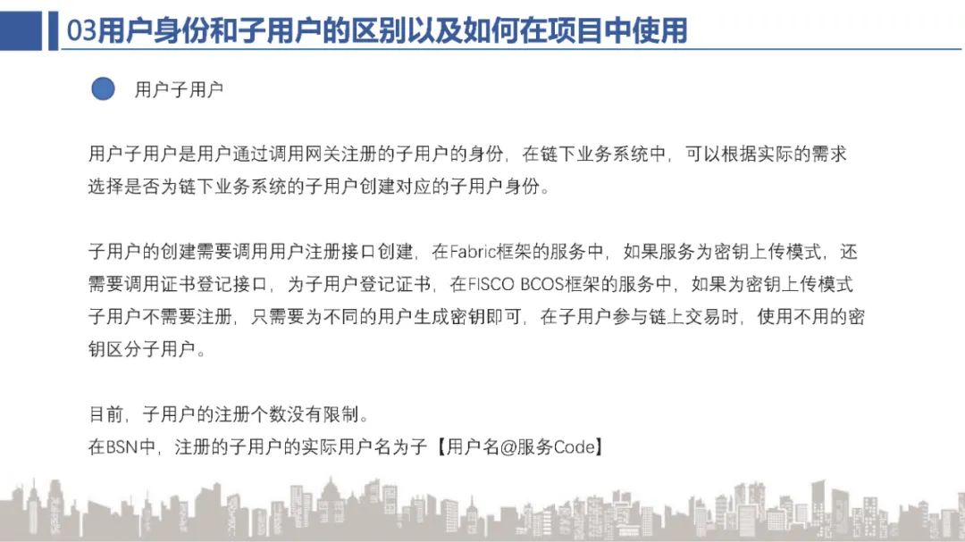BSN官方培训：BSN公共城市节点网关解析