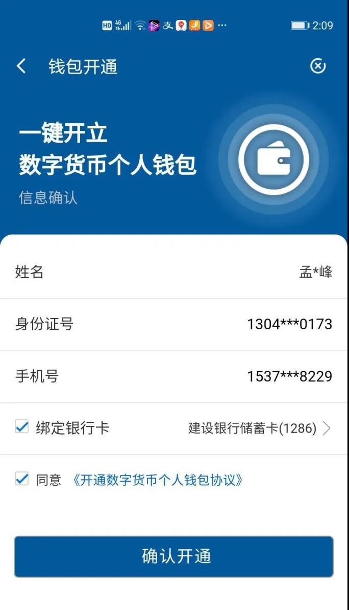 建行短暂开放数字货币钱包，DC/EP普及指日可待？