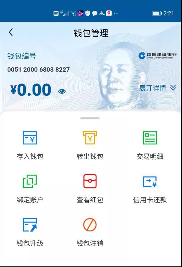 建行短暂开放数字货币钱包，DC/EP普及指日可待？