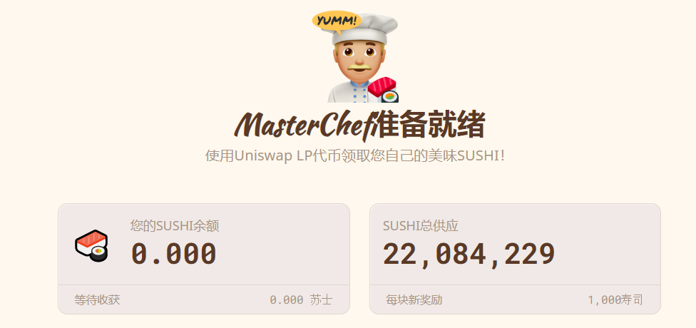 Uniswap 锁仓破10亿,却被sushi拿到了7亿,没想到打土豪分田地这事在DeFi上发生了