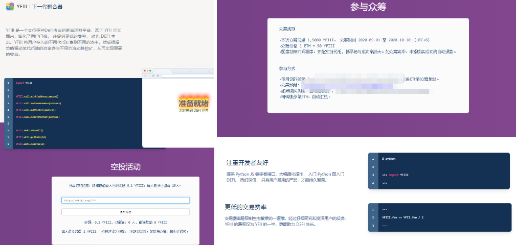 YFI姨夫系列层出不穷，假姨夫YFIII已骗走超 100 ETH