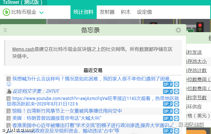 区块打包=排队上公交？一文详解可视化区块浏览器：Txstreet