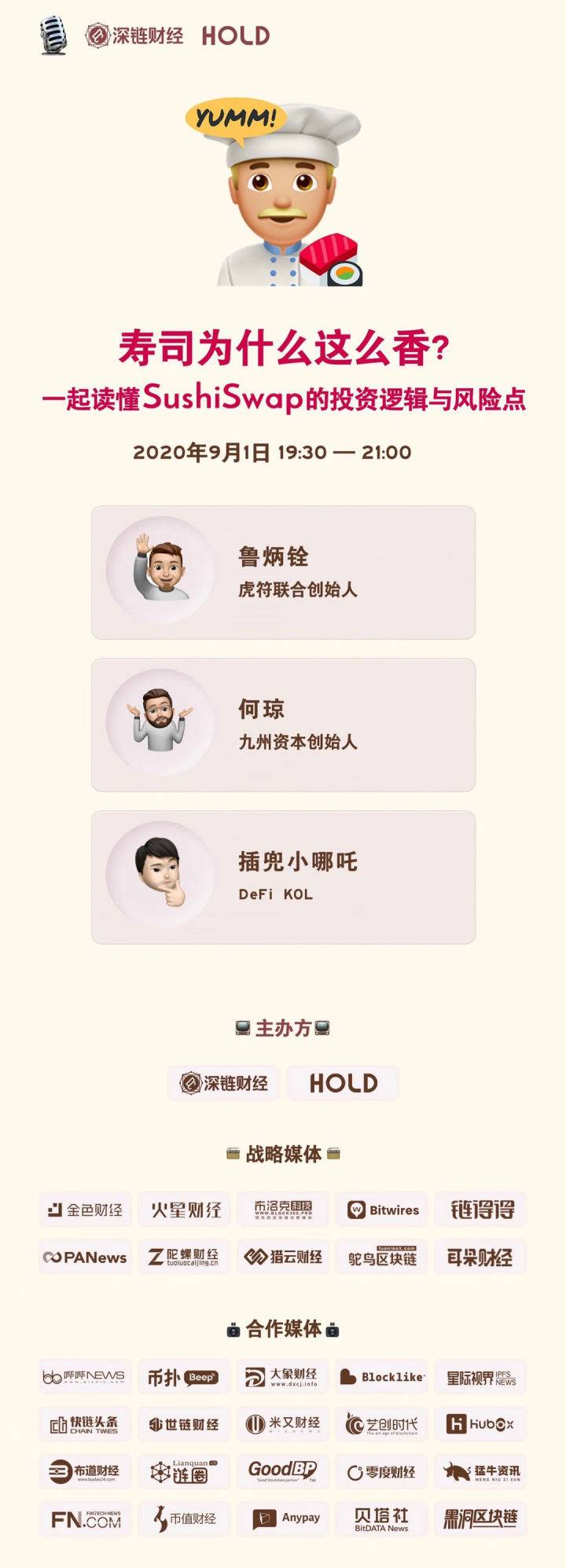 寿司为什么这么香？一起读懂SushiSwap的投资逻辑与风险点