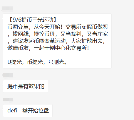 评论 | 9·6提币运动，是提币狂潮，还是一个口号？