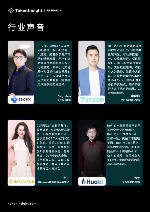 9月交易所行业DeFi布局研究报告：积极上币、投资及推出融合DeFi元素业务