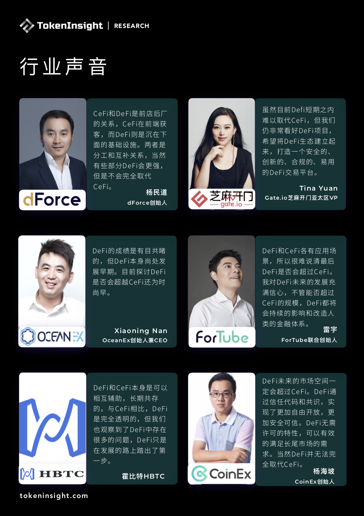 9月交易所行业DeFi布局研究报告：积极上币、投资及推出融合DeFi元素业务