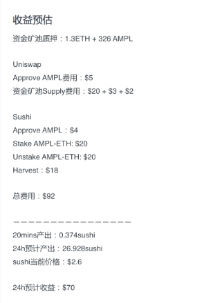 分析 | Sushi减产锁仓，挖矿收益还能玩下去吗？